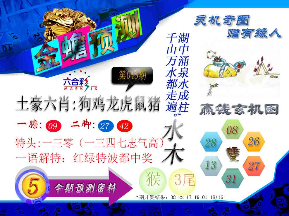 043期金蟾预测[图]