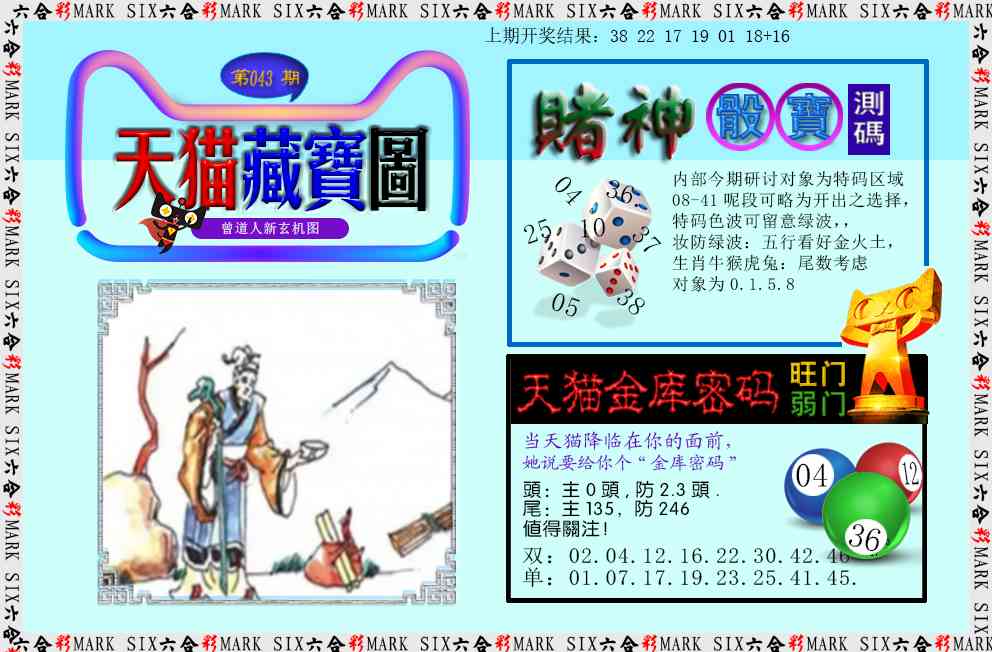 043期天猫藏宝图[图]