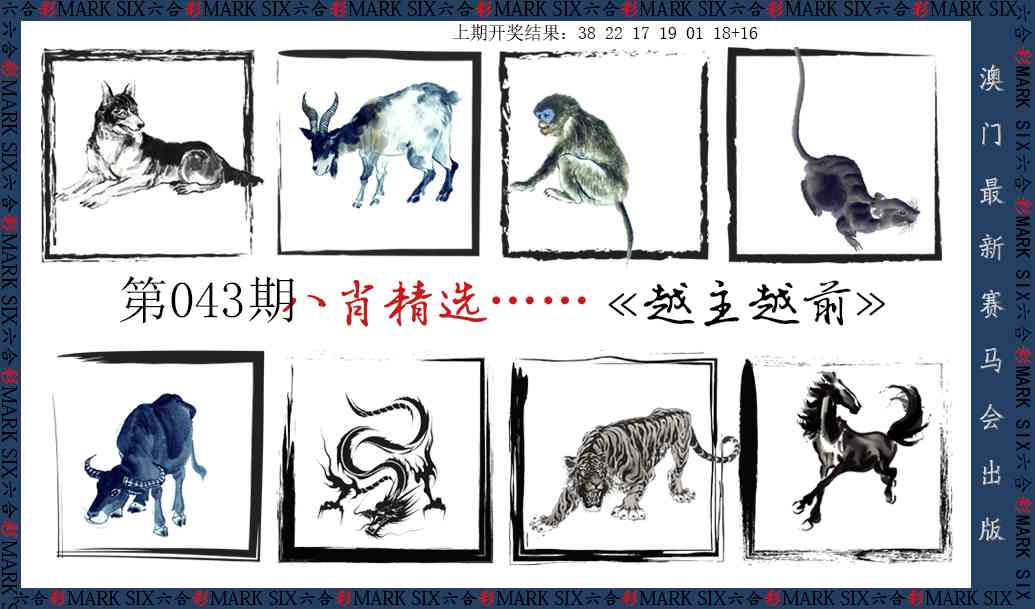 043期八肖精选[图]
