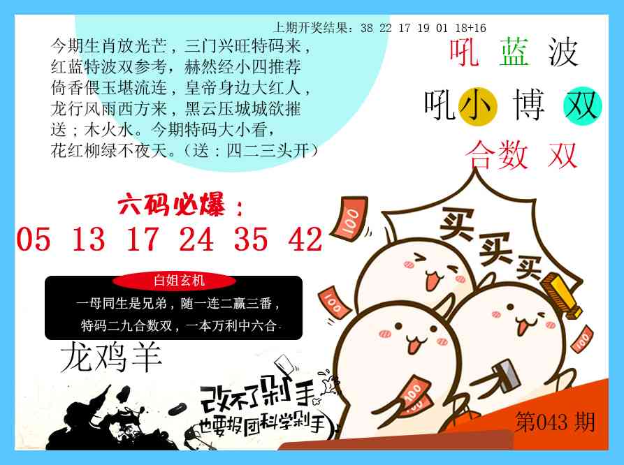 043期改不了剁手[图]