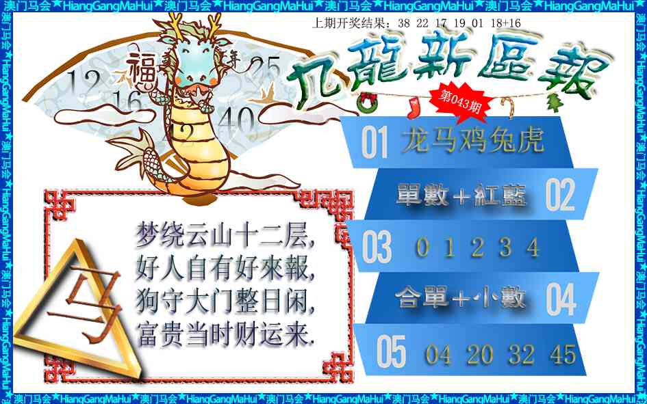 043期九龙新区报[图]