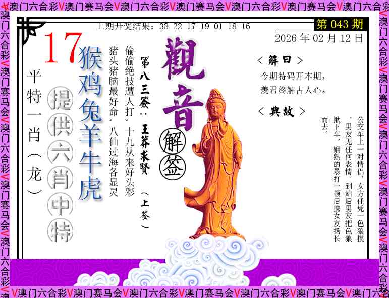 043期观音解签[图]