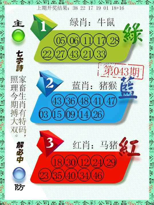 043期三波十码[图]