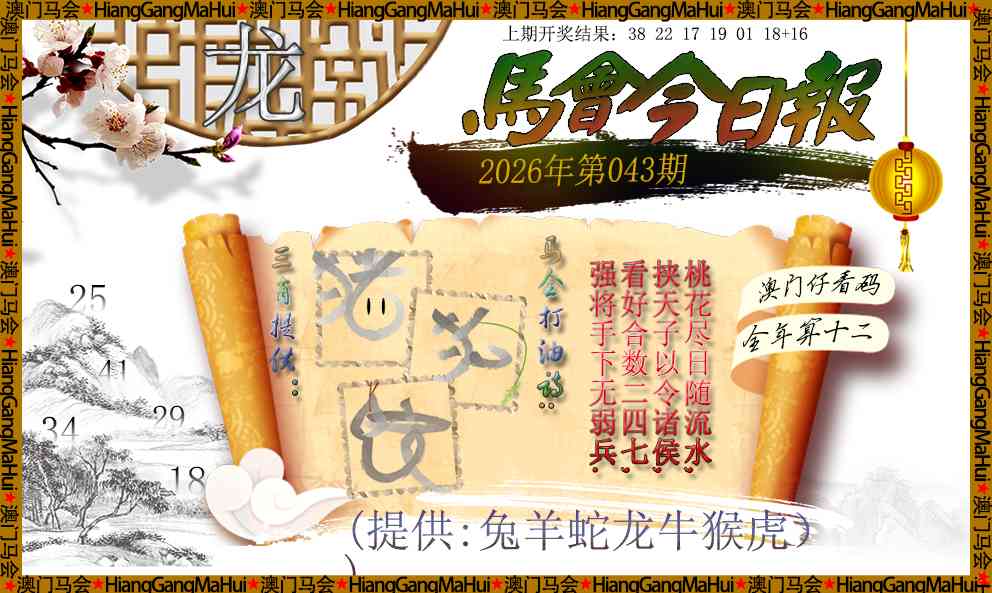 043期马会今日报[图]