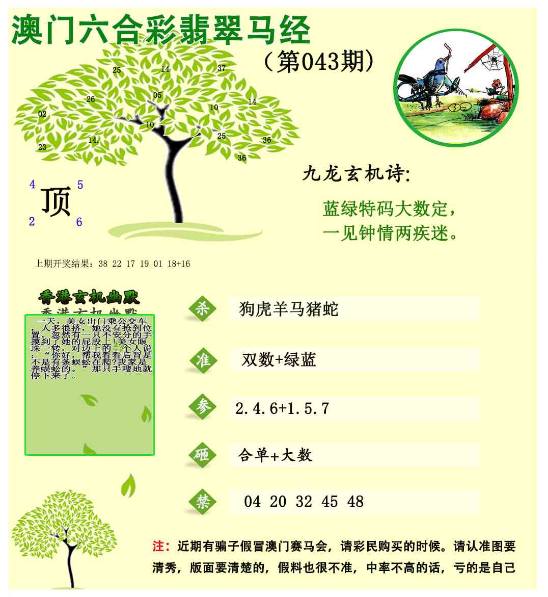 043期翡翠马经[图]