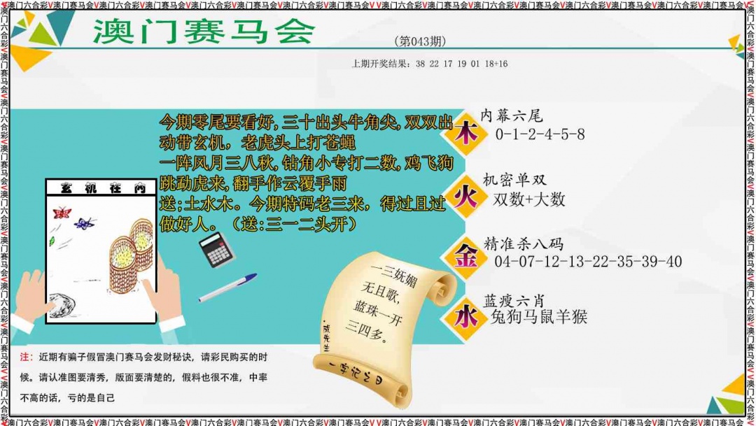 043期发财秘诀[图]