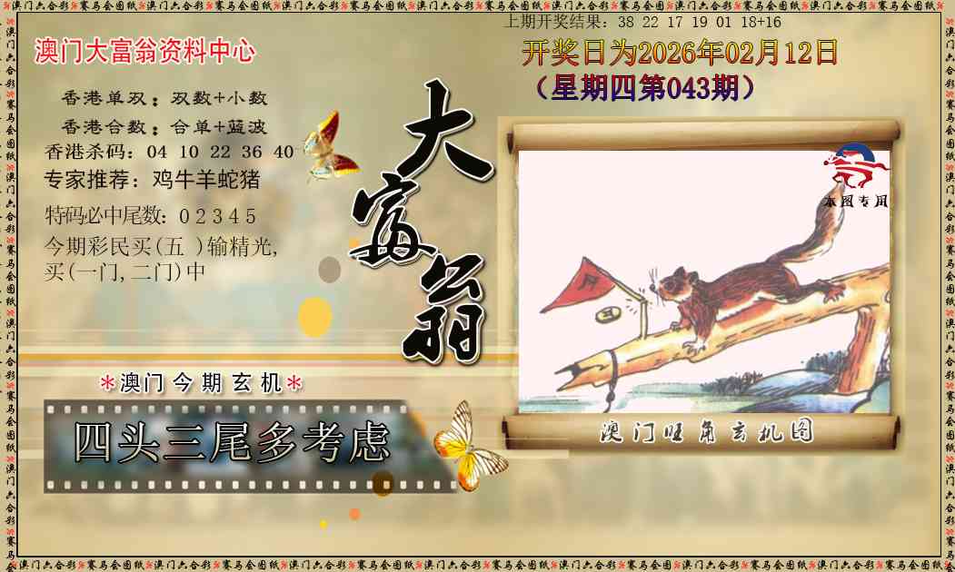 043期新大富翁[图]