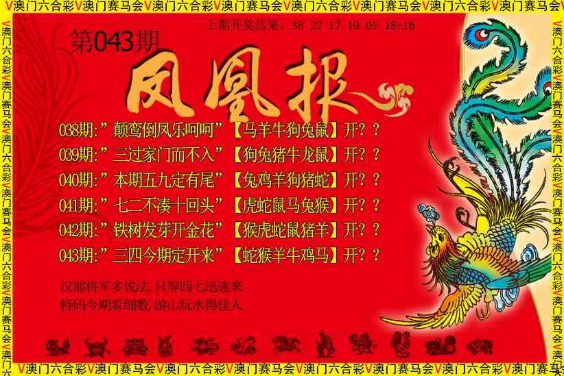 043期凤凰报[图]