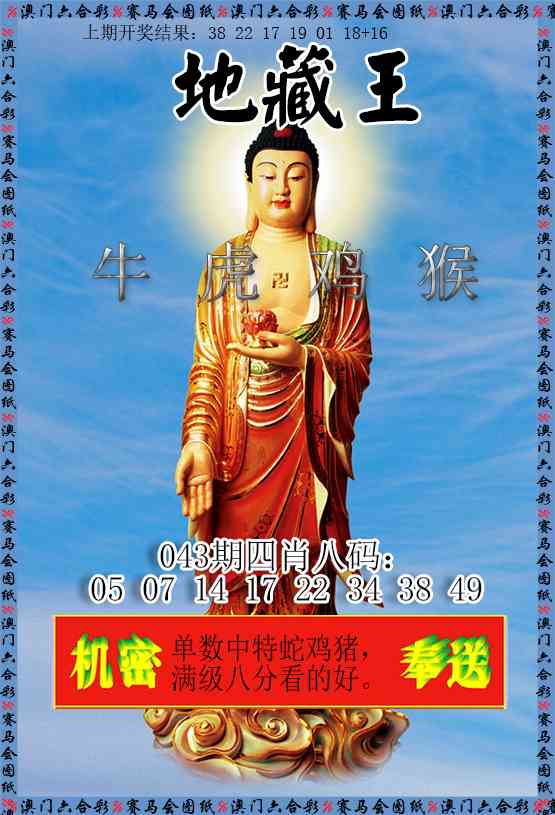 043期新地藏王[图]