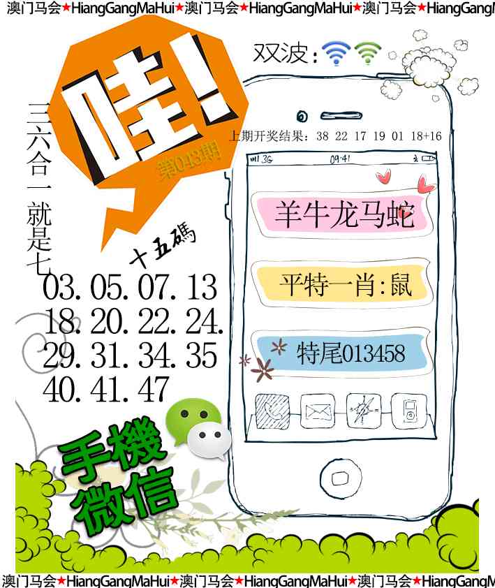 043期手机微信[图]