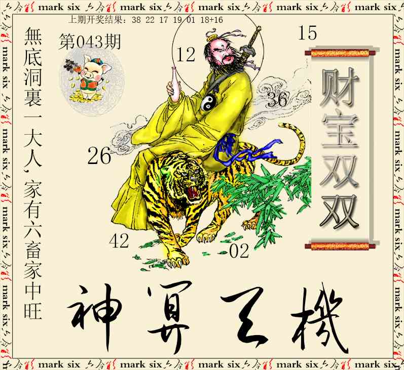 043期神算玄机[图]