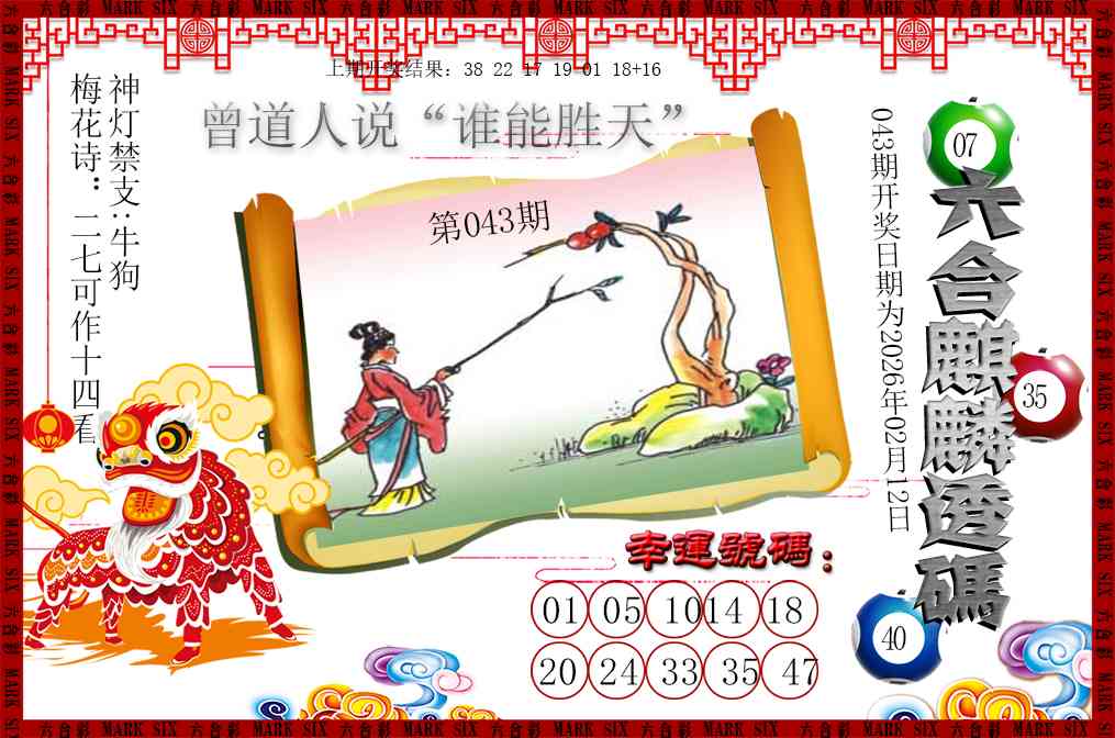 043期六合麒麟透码[图]