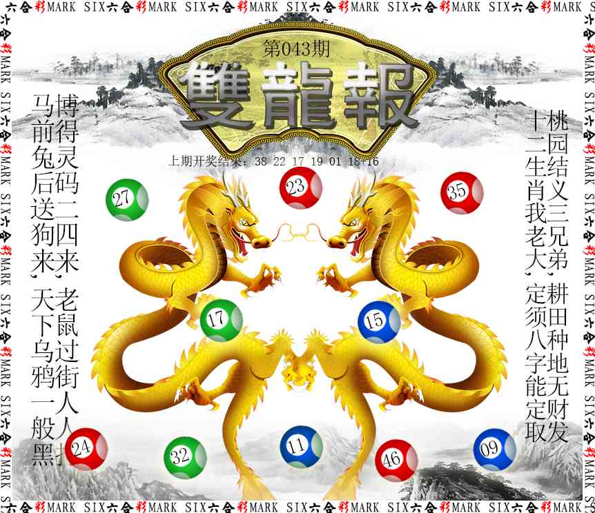 043期双龙报[图]