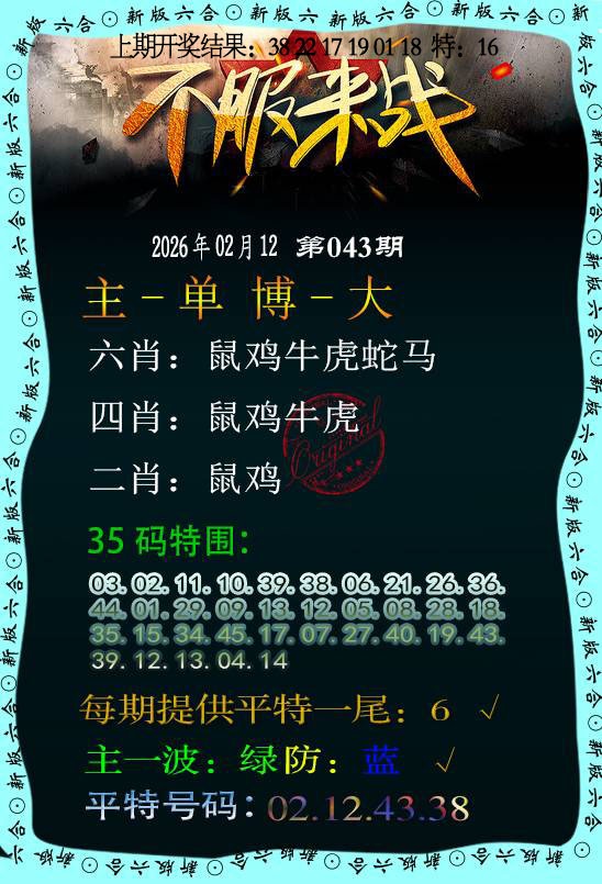 043期不服来战[图]