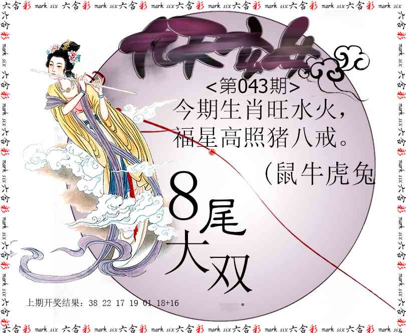 043期九天玄女[图]