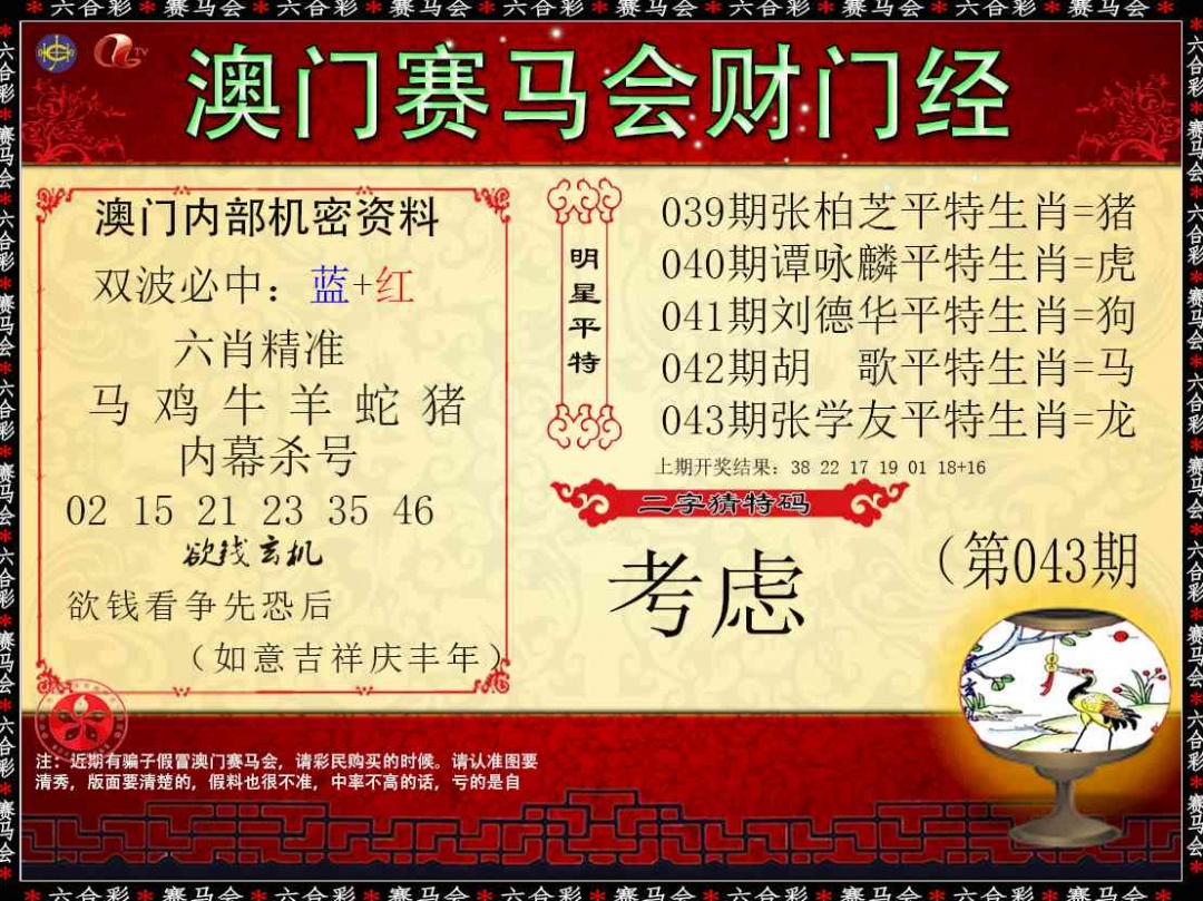 043期财门经[图]