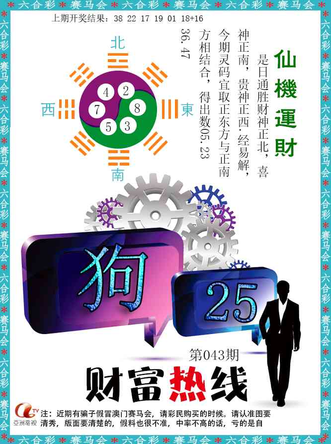 043期财富热线[图]