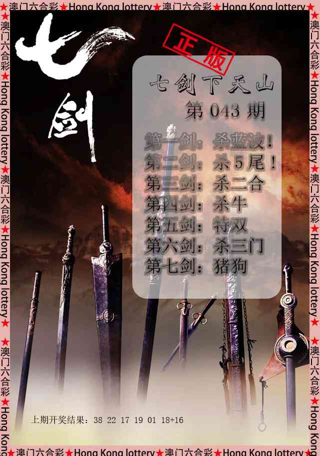 043期七剑下天山[图]