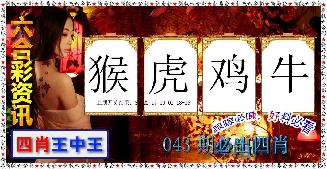 043期六合彩咨讯[图]
