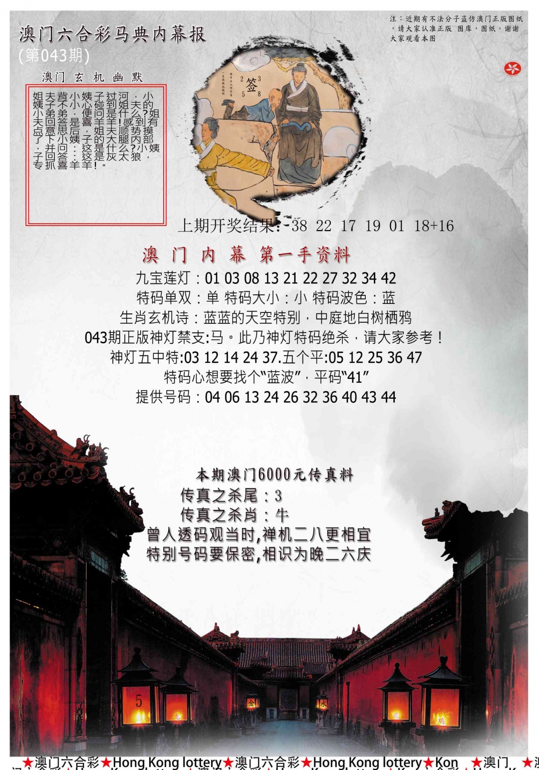 043期马经内幕报[图]