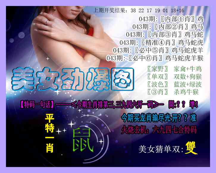 043期美女劲爆图[图]