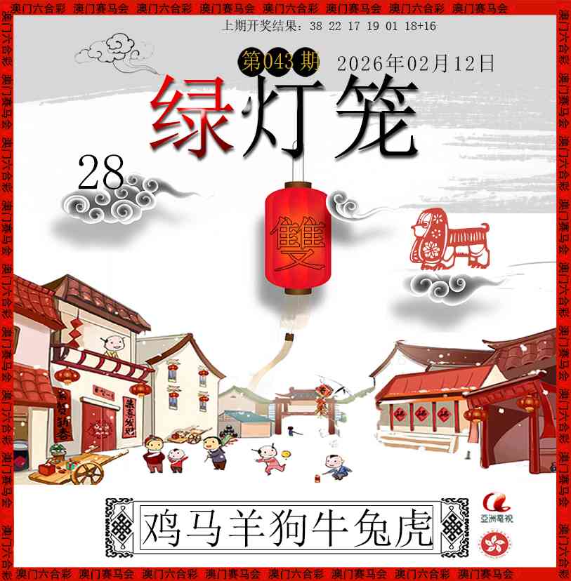 043期红灯笼[图]