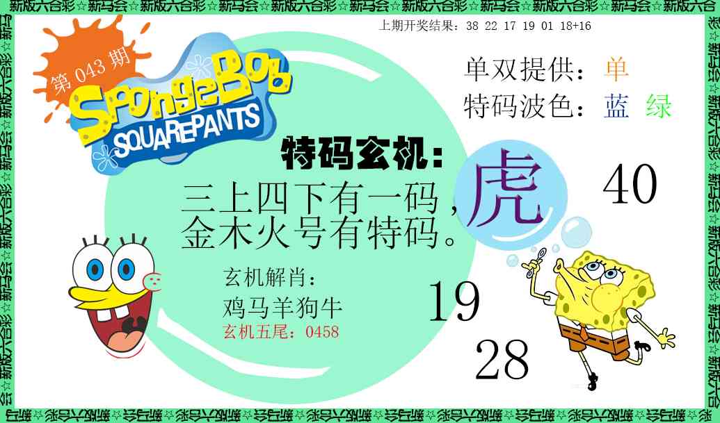 043期新特码玄机[图]