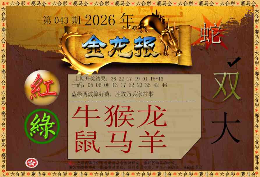 043期金龙报[图]