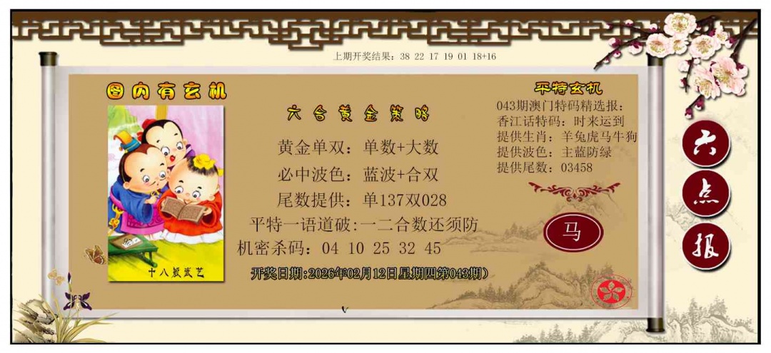 043期黄金策略[图]