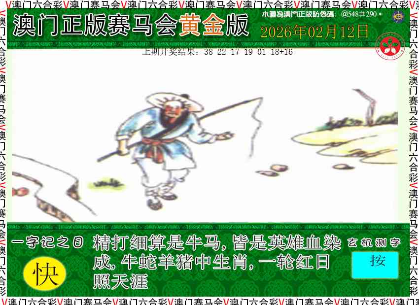 043期赛马会黄金版[图]