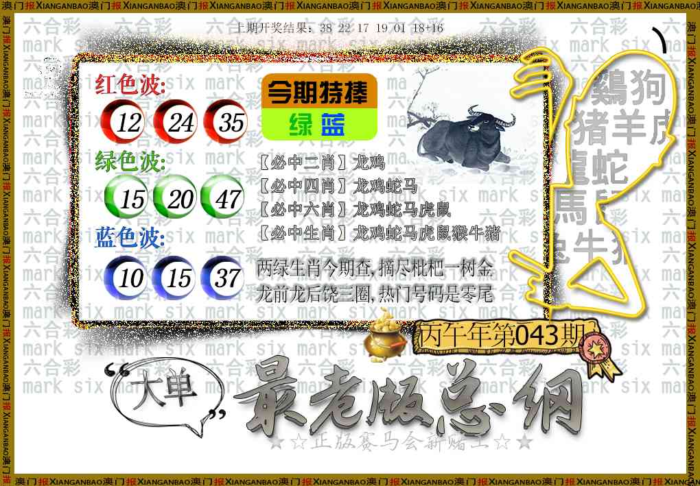 043期最老版总纲[图]