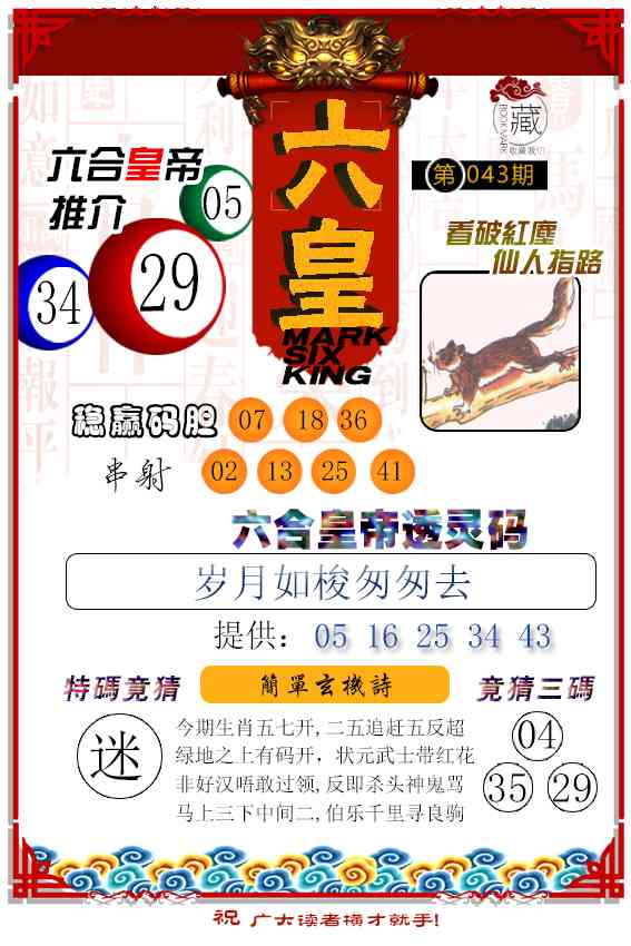 043期六皇[图]