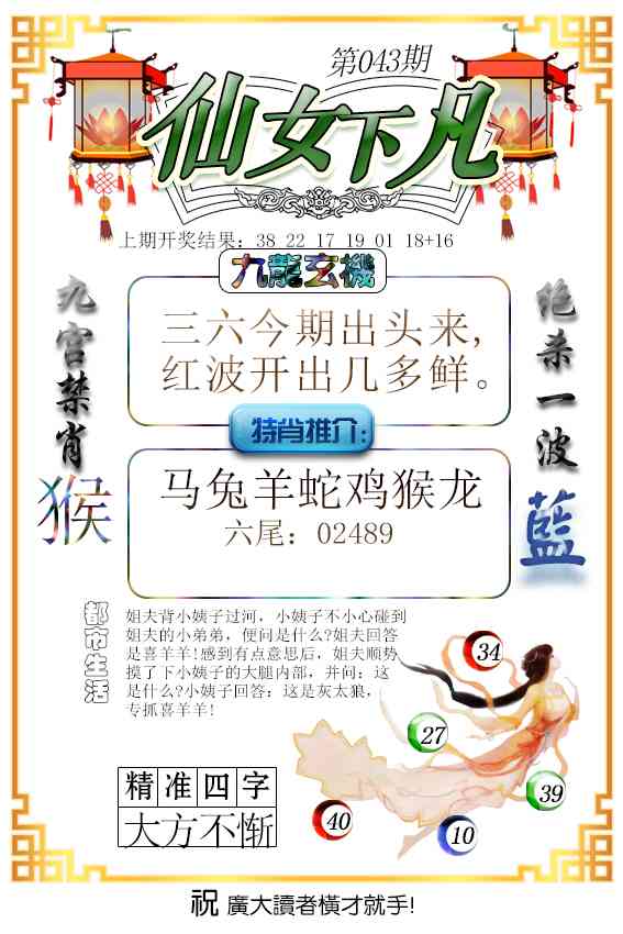 043期仙女下凡[图]