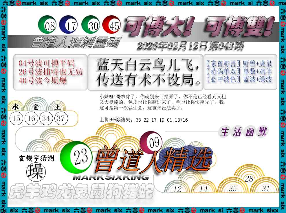 043期曾道人精选[图]