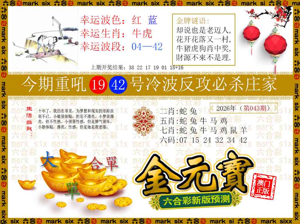 043期金元宝[图]