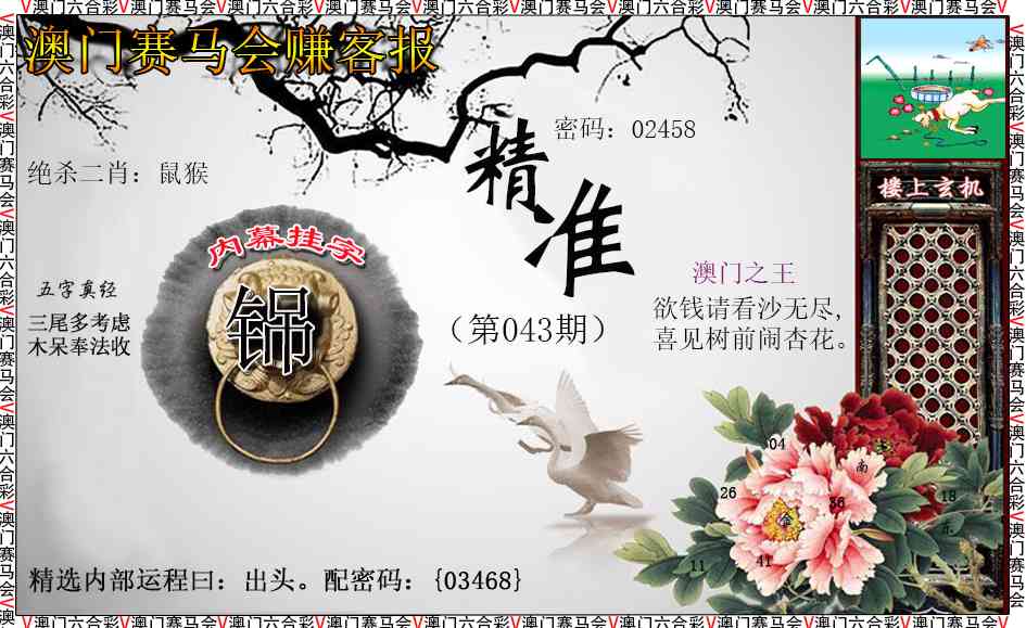 043期赚客报[图]