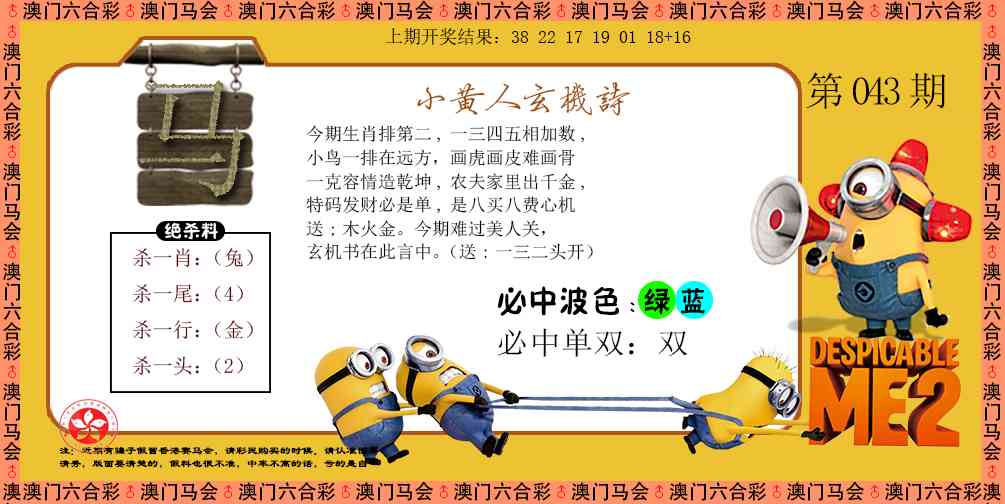 043期小黄人玄机诗[图]