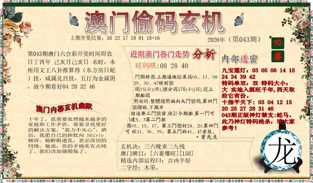 043期偷码玄机[图]