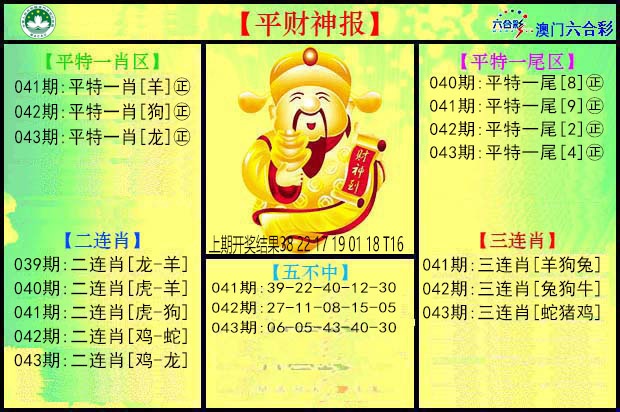 043期平财神[图]