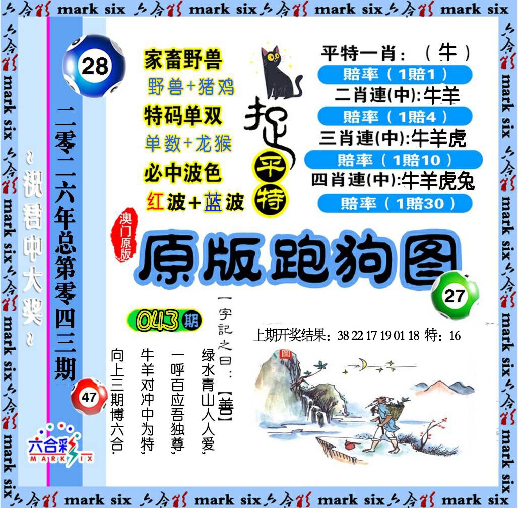 043期原版跑狗图[图]