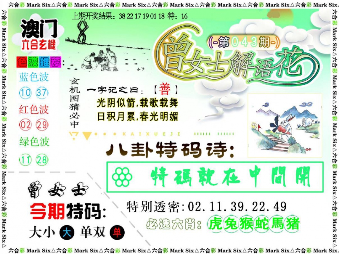 043期曾女士解语花[图]