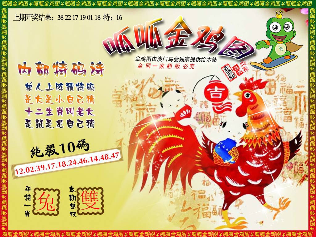 043期金鸡7[图]