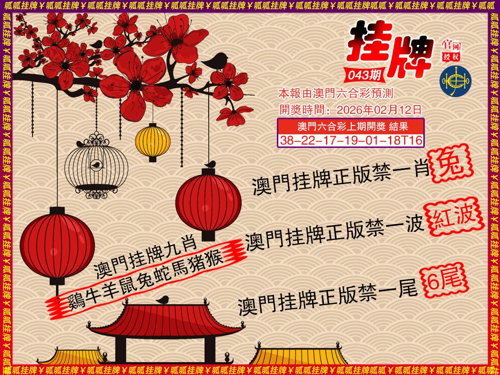 043期挂牌5[图]