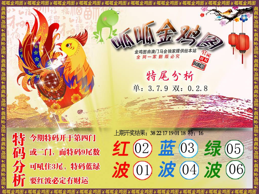 043期金鸡1[图]