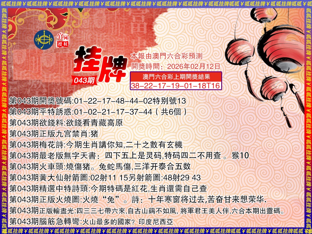 043期挂牌3[图]