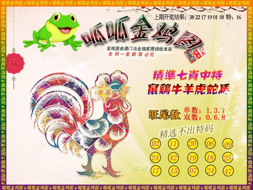 043期金鸡6[图]