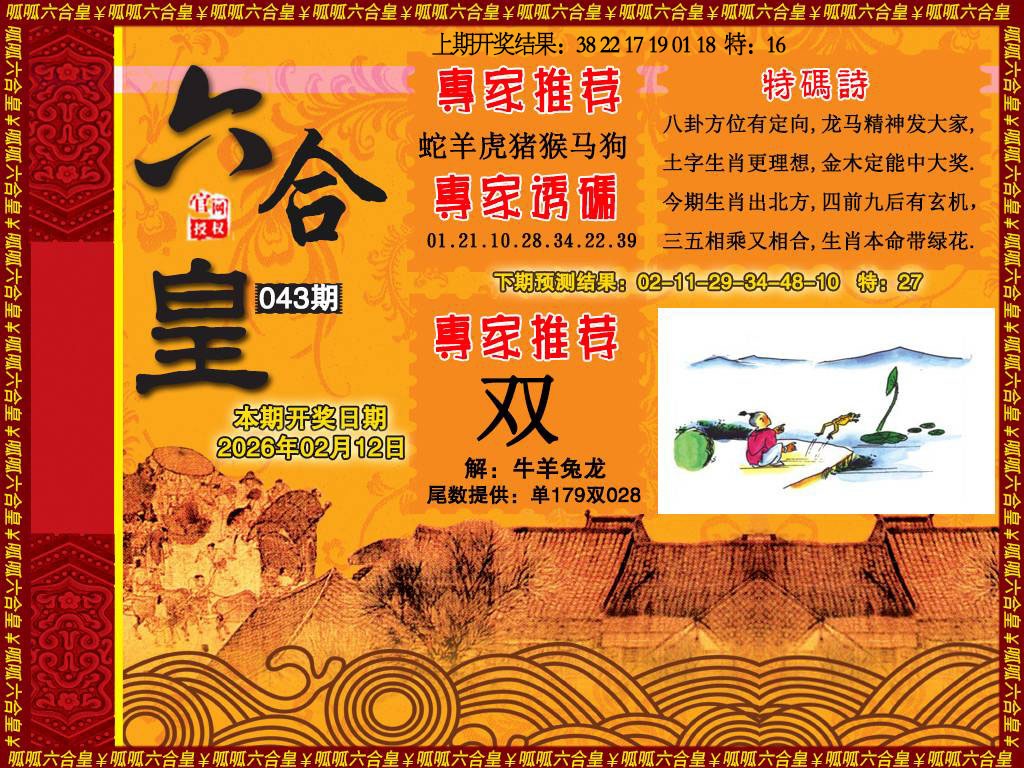 043期六合皇1[图]