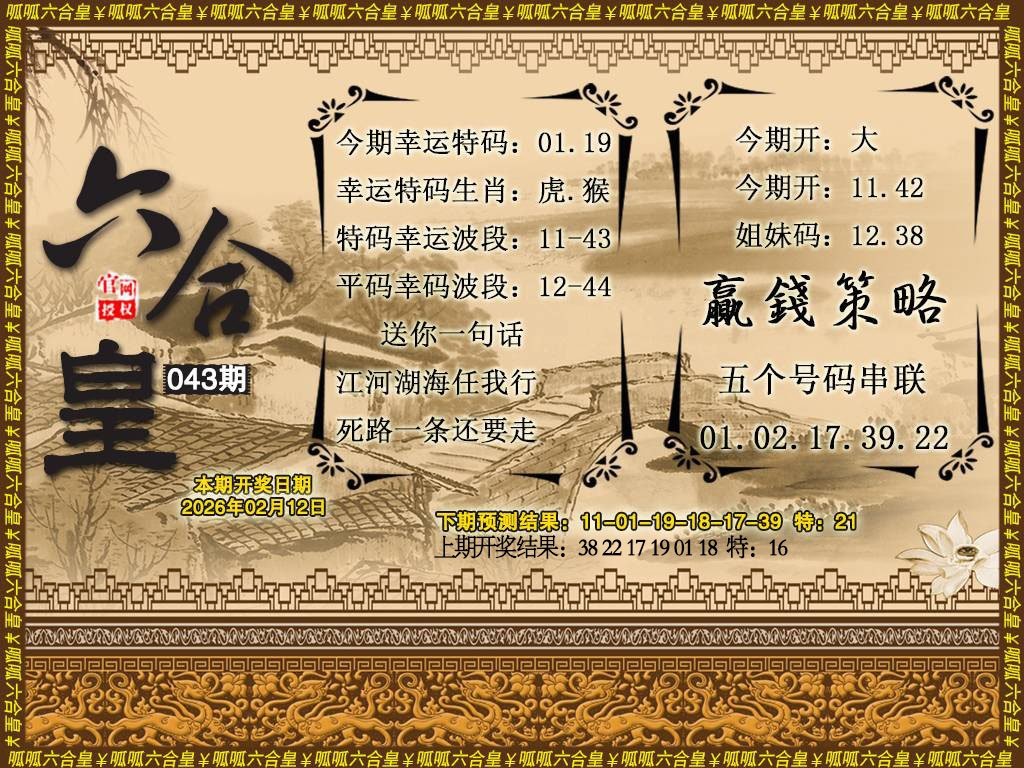 043期六合皇4[图]