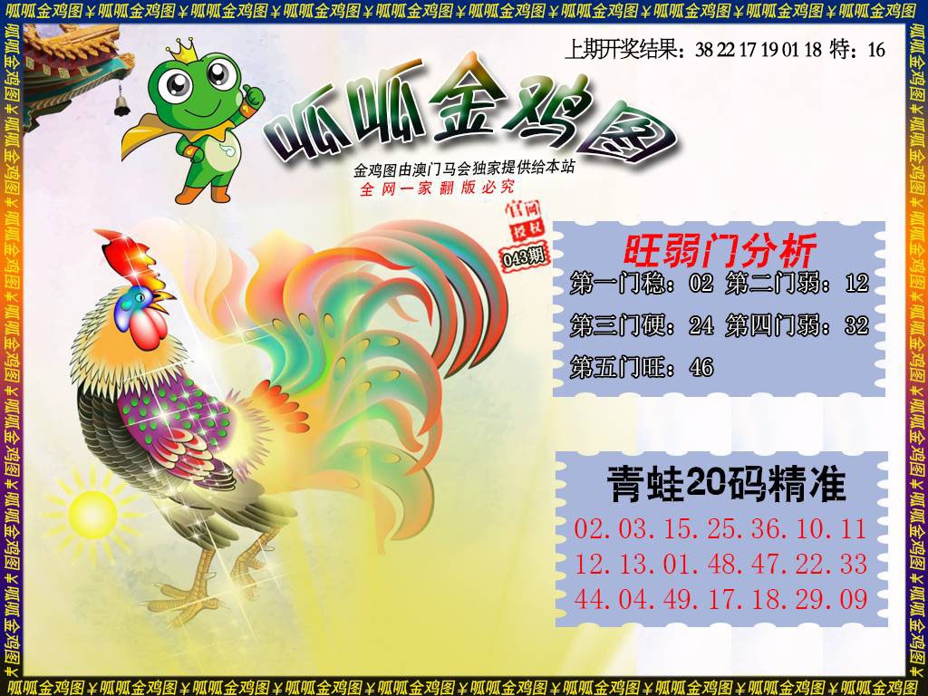 043期金鸡2[图]