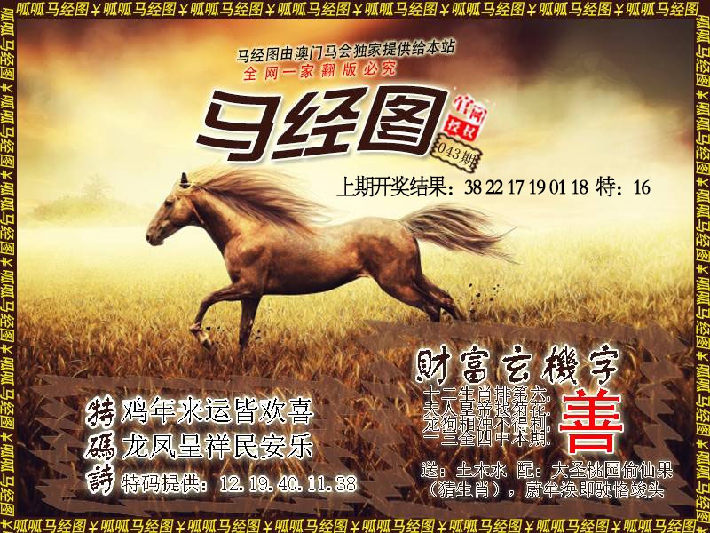 043期马经10[图]